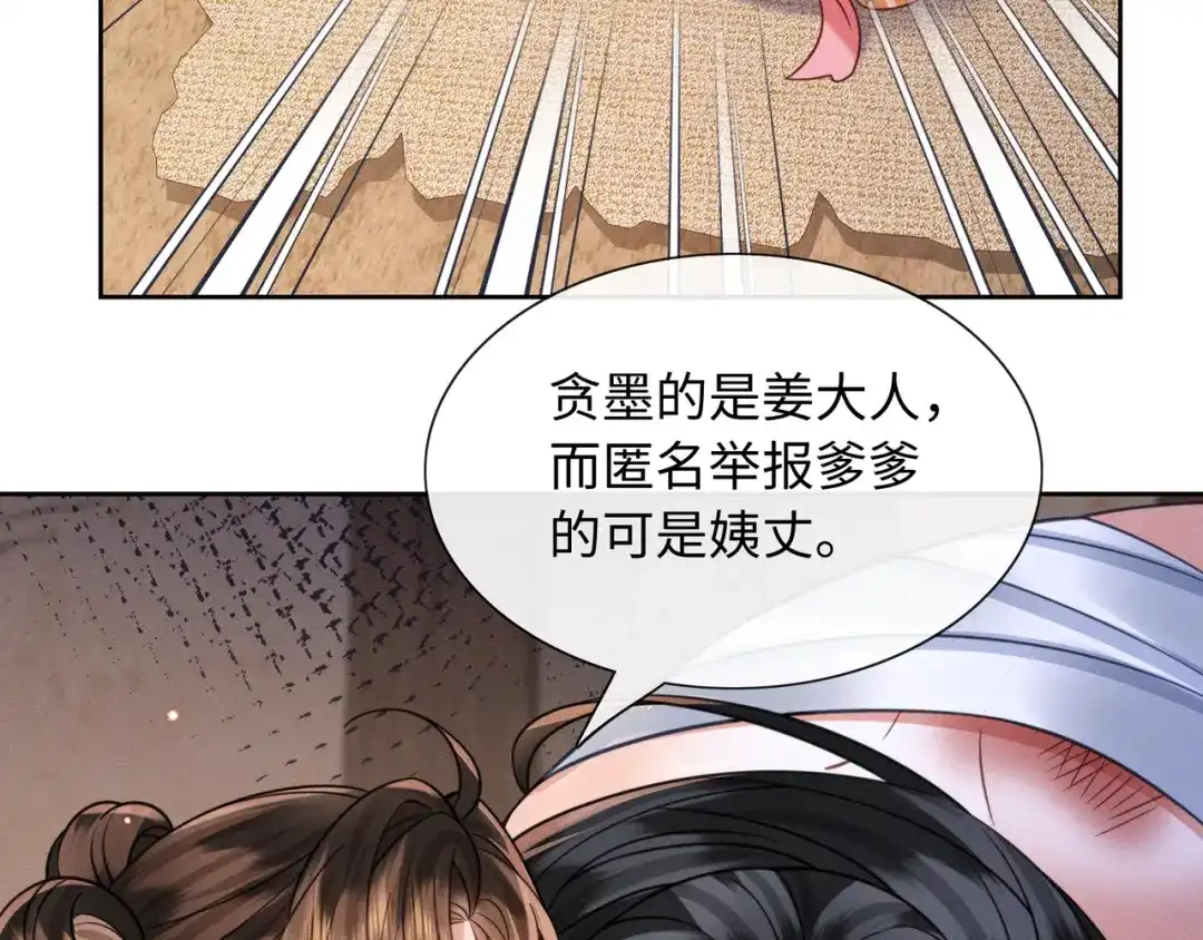 《我家家主八岁啦》24 终于见到爹爹了！ 第82页