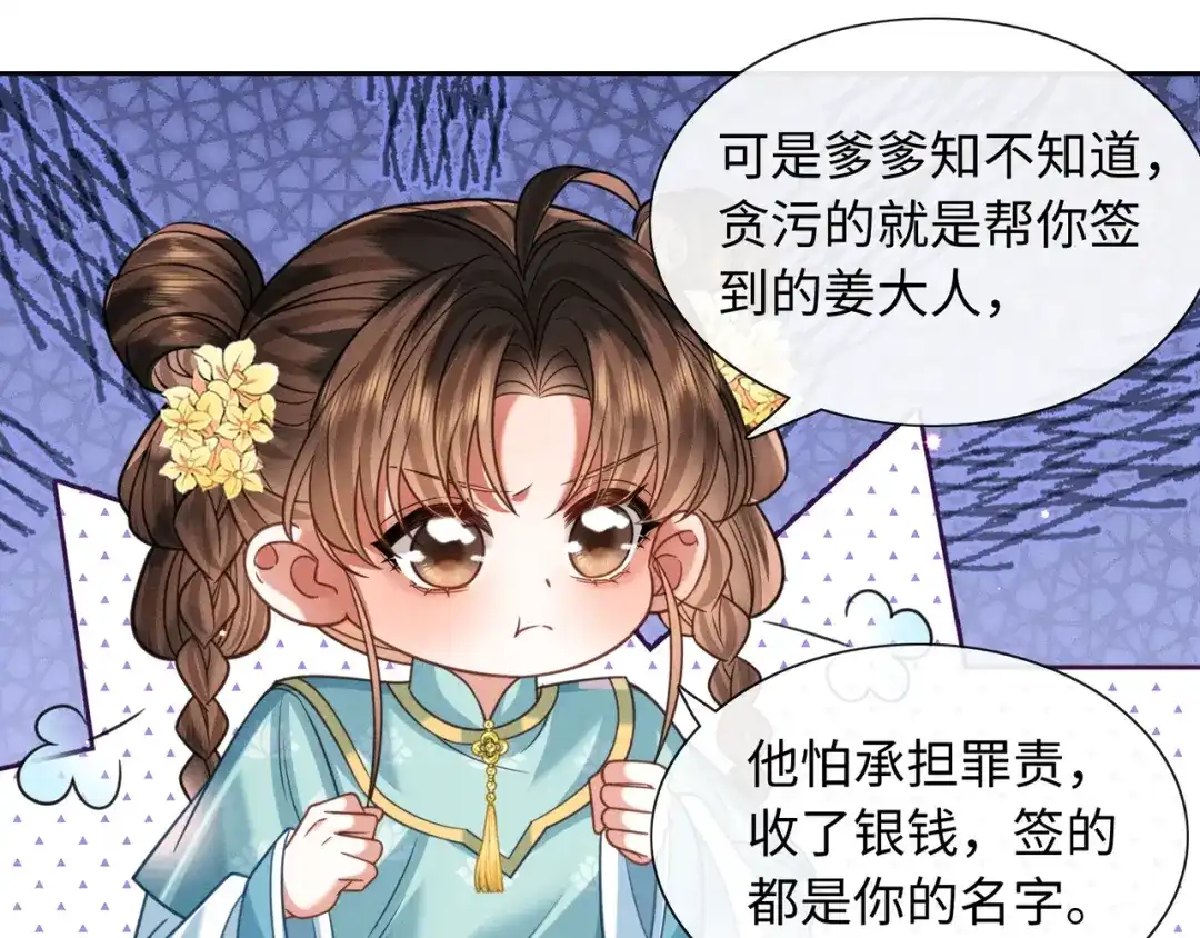 《我家家主八岁啦》24 终于见到爹爹了！ 第77页