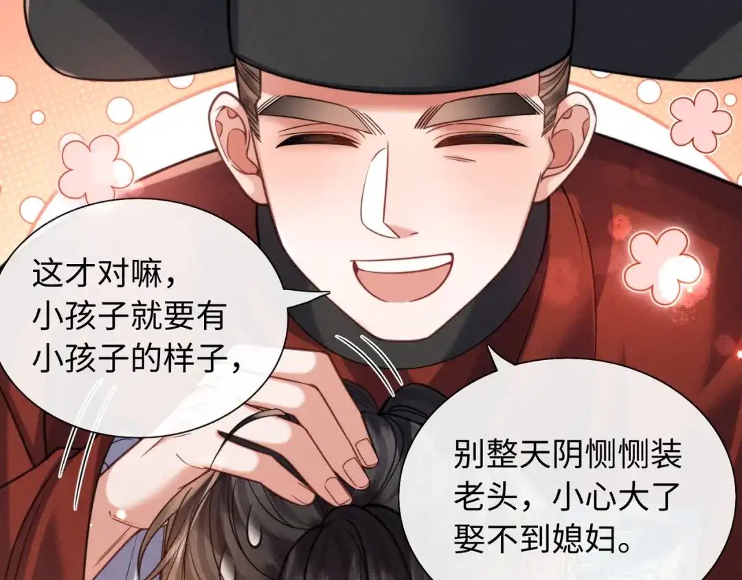 《我家家主八岁啦》24 终于见到爹爹了！ 第22页