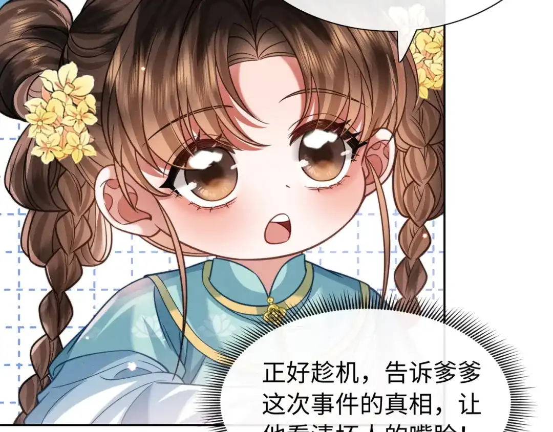 《我家家主八岁啦》24 终于见到爹爹了！ 第69页