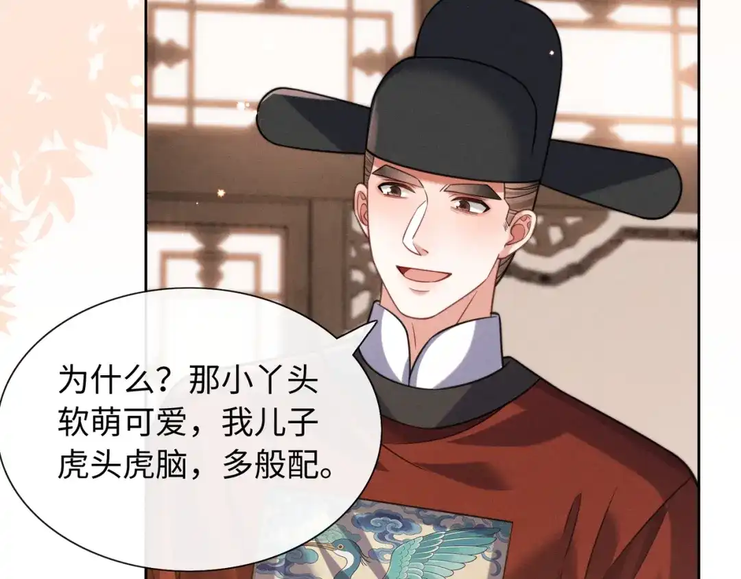 《我家家主八岁啦》24 终于见到爹爹了！ 第14页