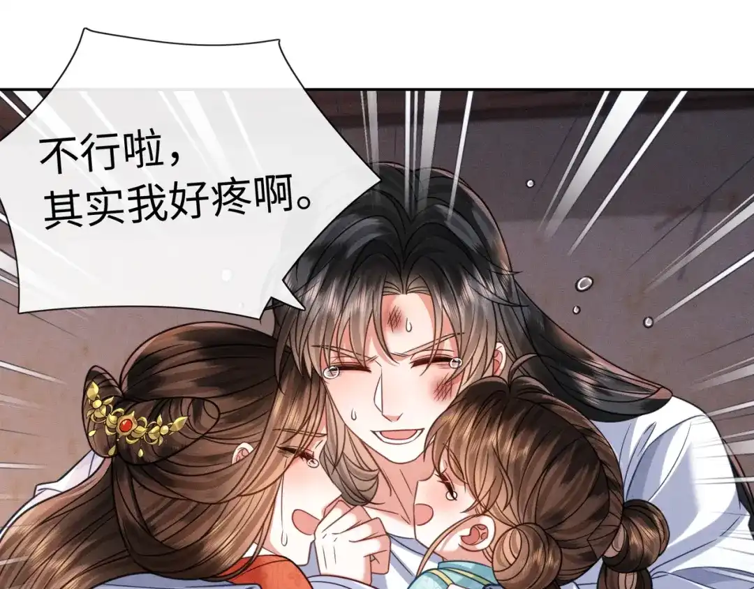 《我家家主八岁啦》24 终于见到爹爹了！ 第47页