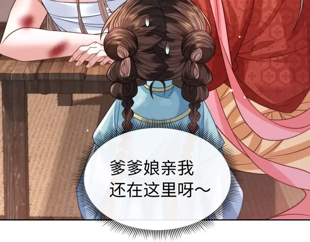《我家家主八岁啦》24 终于见到爹爹了！ 第75页