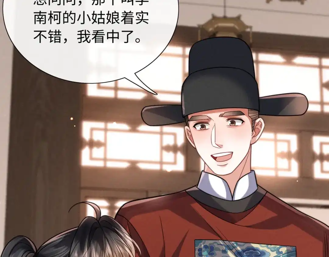 《我家家主八岁啦》24 终于见到爹爹了！ 第9页
