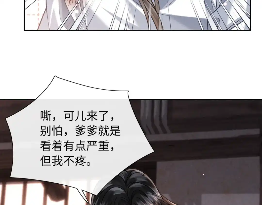 《我家家主八岁啦》24 终于见到爹爹了！ 第42页