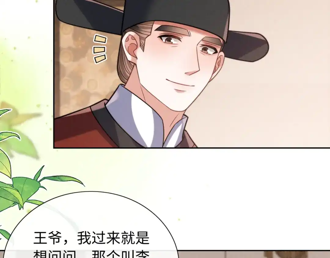 《我家家主八岁啦》24 终于见到爹爹了！ 第8页
