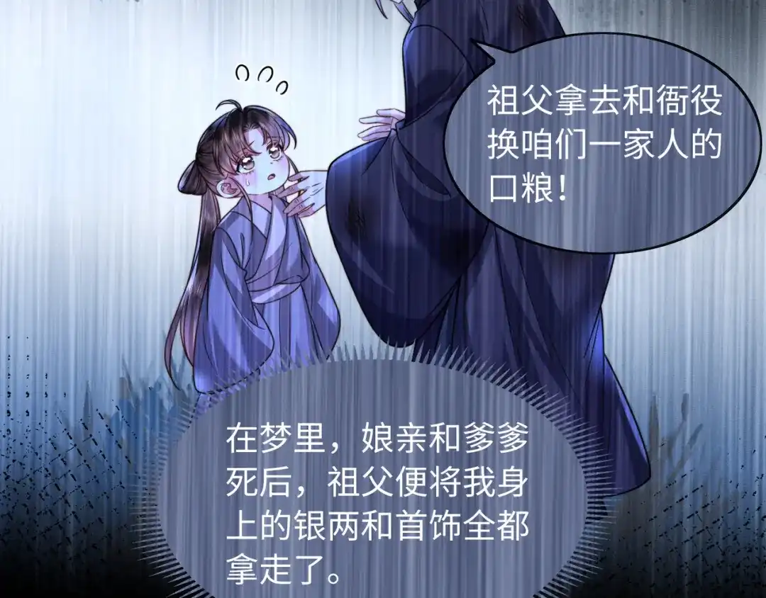 《我家家主八岁啦》25 娘亲雄起！ 第77页