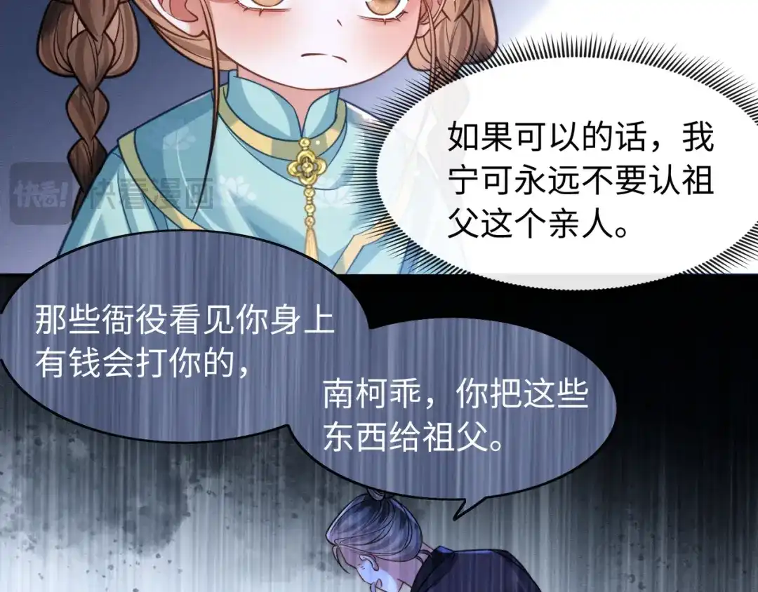 《我家家主八岁啦》25 娘亲雄起！ 第76页