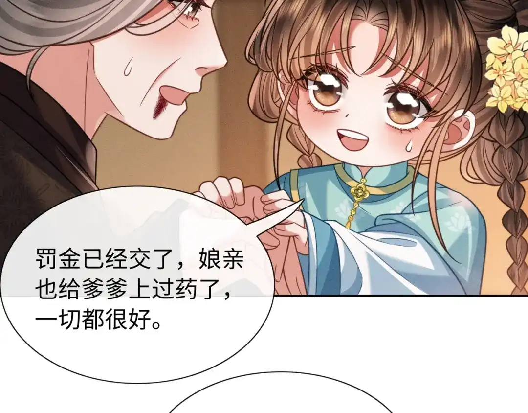 《我家家主八岁啦》25 娘亲雄起！ 第65页