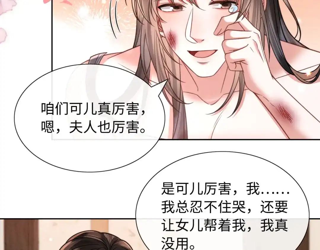 《我家家主八岁啦》25 娘亲雄起！ 第15页
