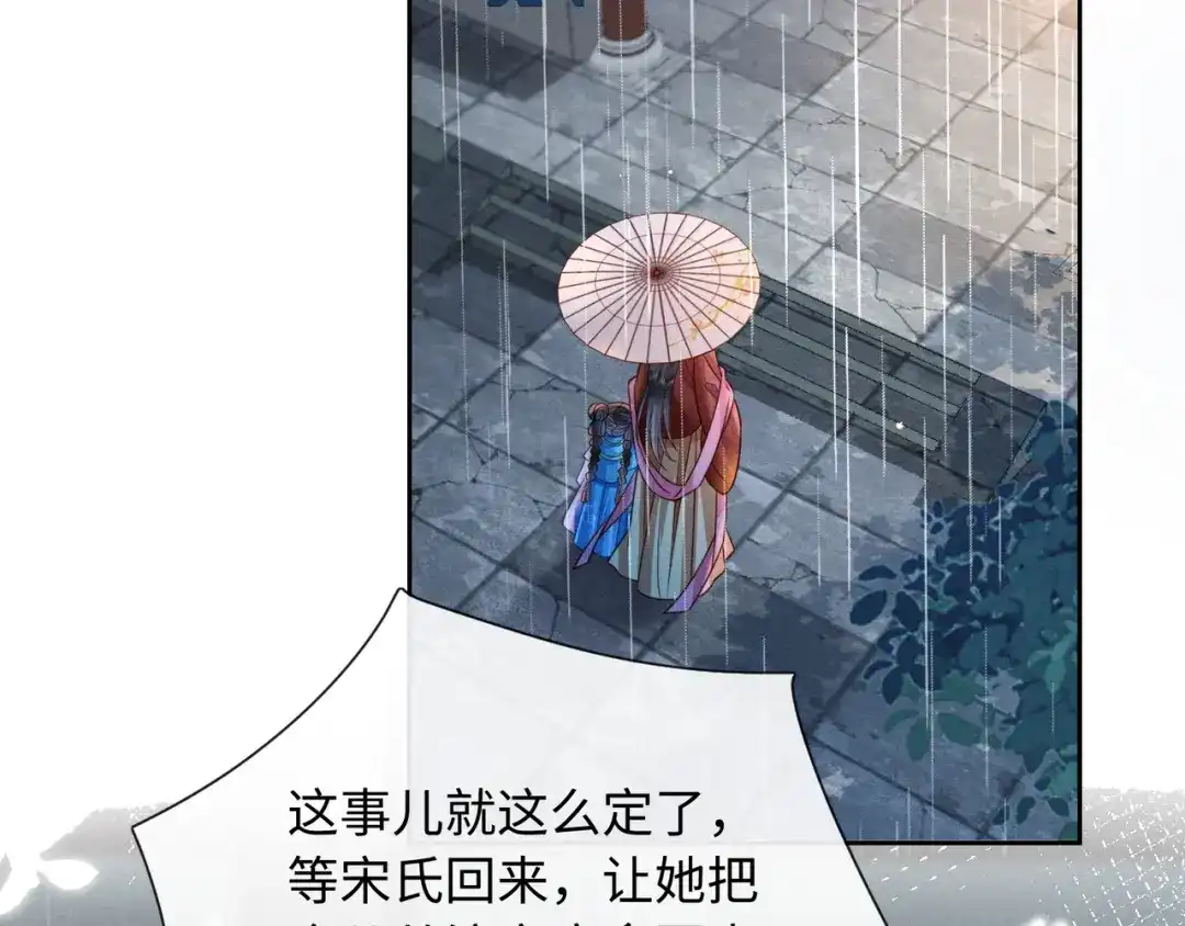 《我家家主八岁啦》25 娘亲雄起！ 第35页