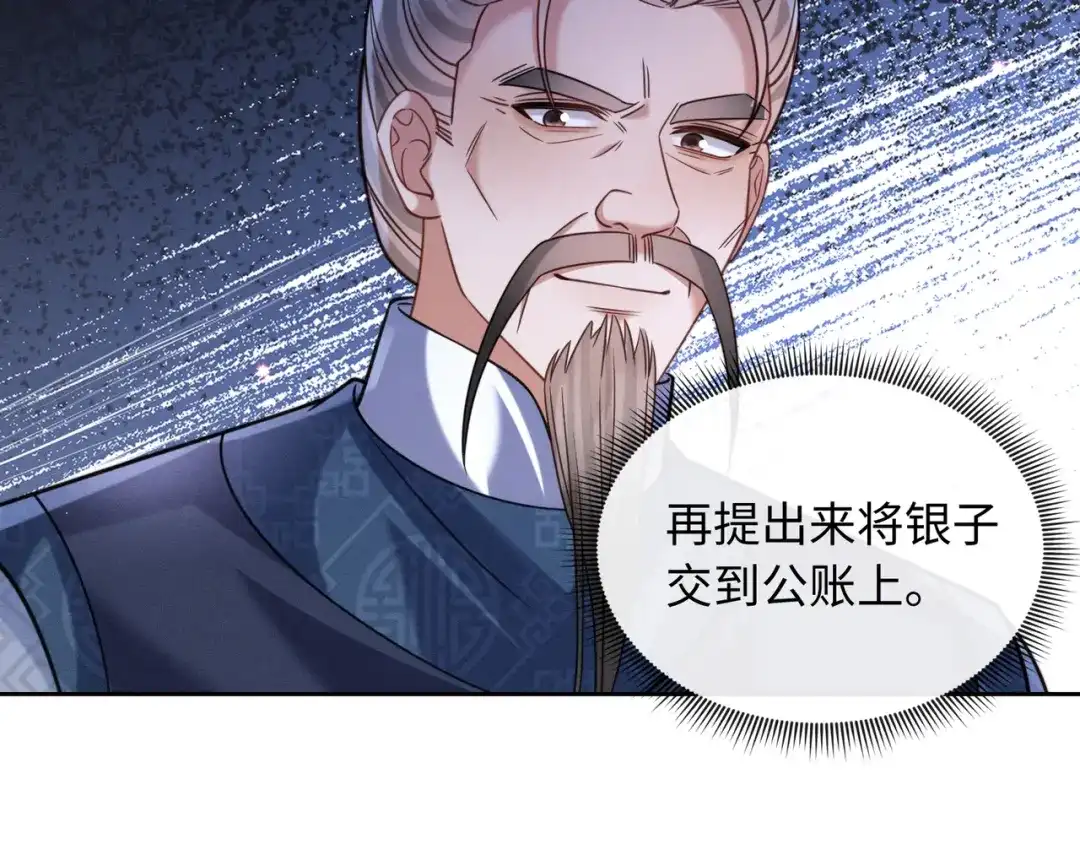 《我家家主八岁啦》25 娘亲雄起！ 第91页