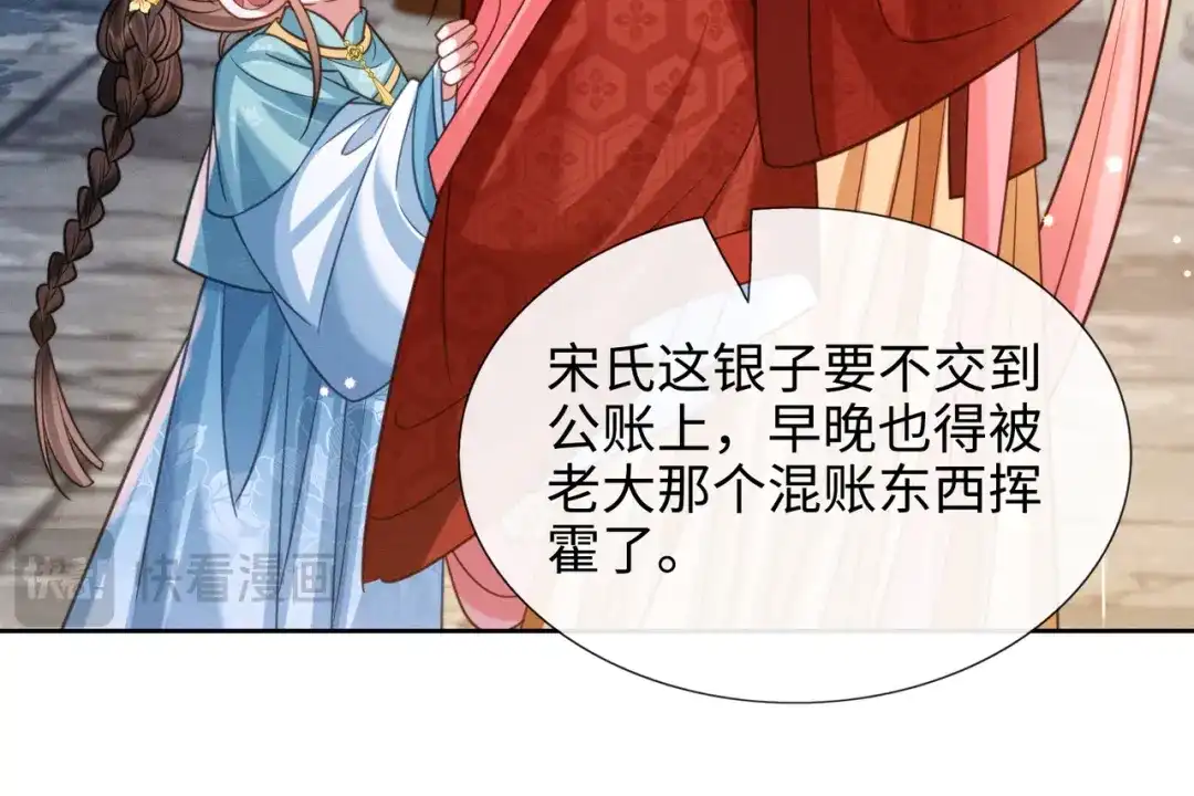 《我家家主八岁啦》25 娘亲雄起！ 第55页