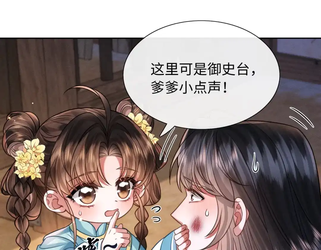《我家家主八岁啦》25 娘亲雄起！ 第6页