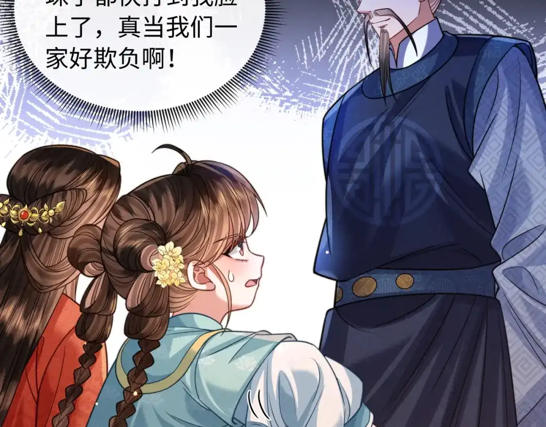 《我家家主八岁啦》25 娘亲雄起！ 第94页