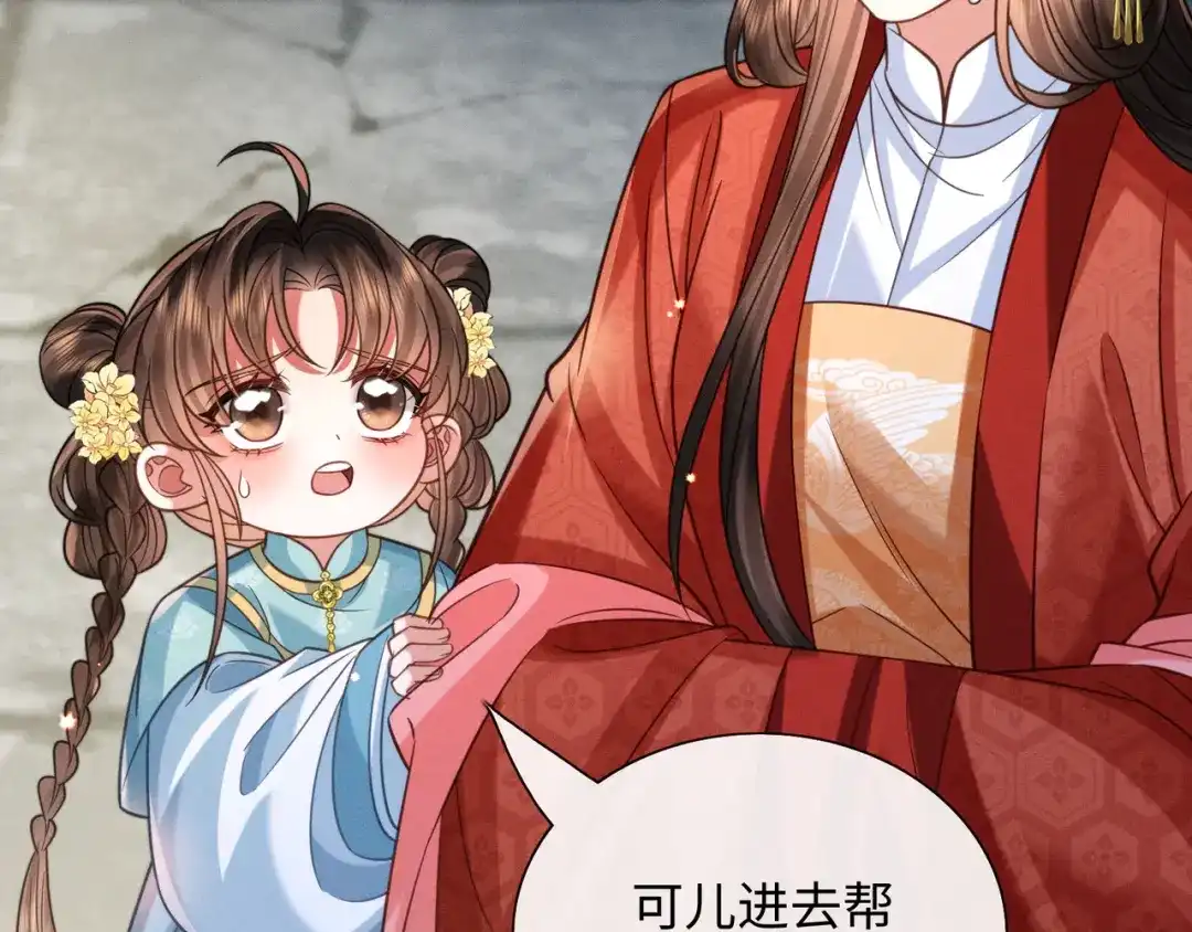 《我家家主八岁啦》25 娘亲雄起！ 第51页