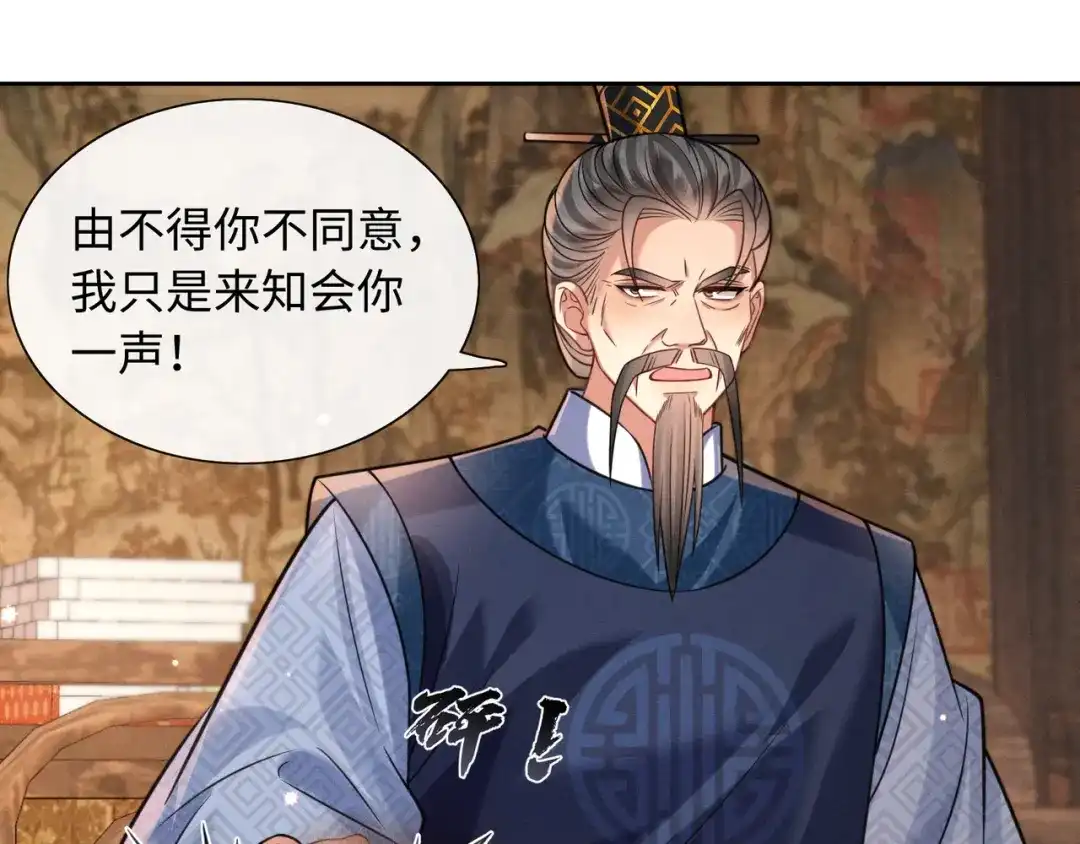 《我家家主八岁啦》25 娘亲雄起！ 第40页