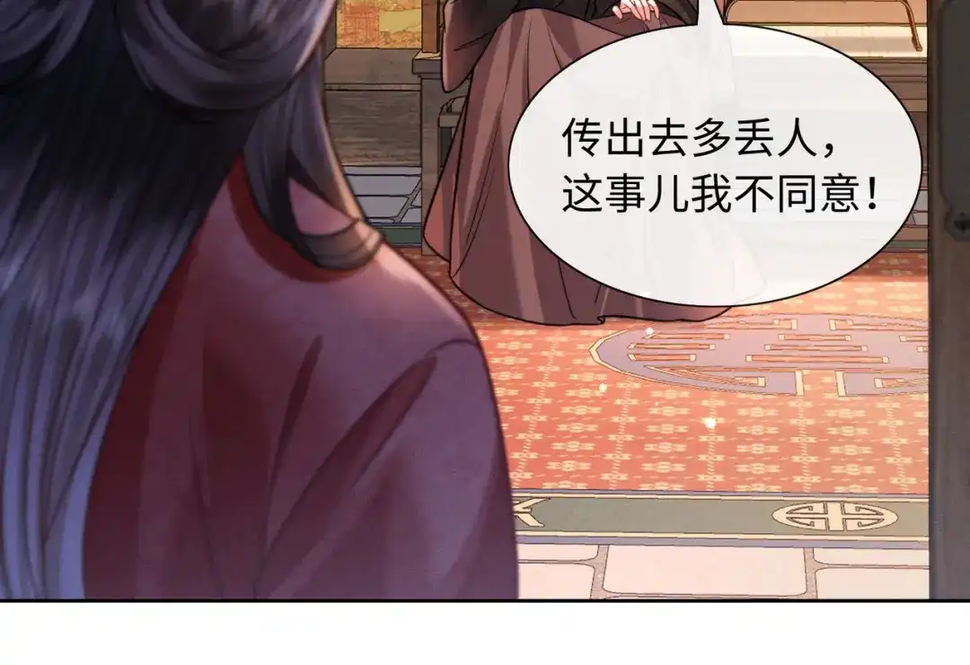 《我家家主八岁啦》25 娘亲雄起！ 第39页