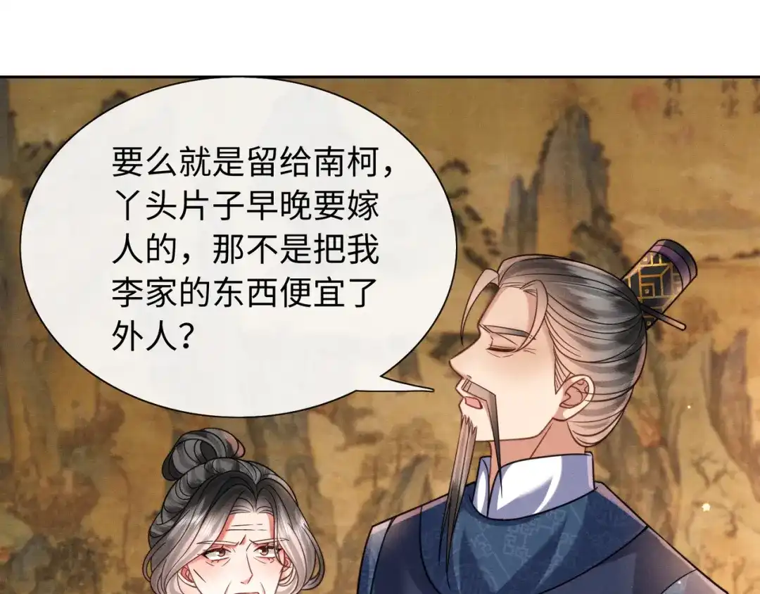 《我家家主八岁啦》25 娘亲雄起！ 第56页