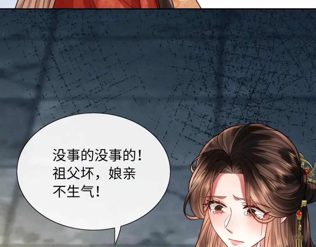 《我家家主八岁啦》25 娘亲雄起！ 第50页