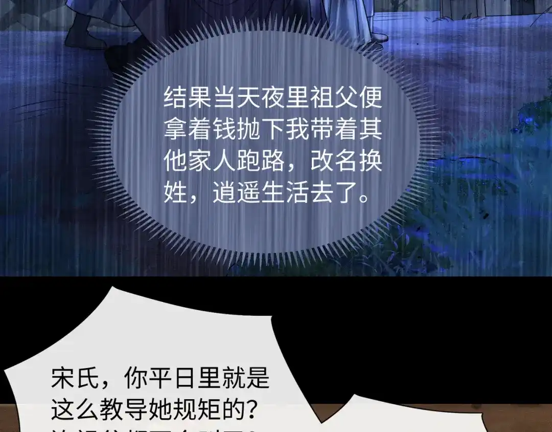 《我家家主八岁啦》25 娘亲雄起！ 第79页