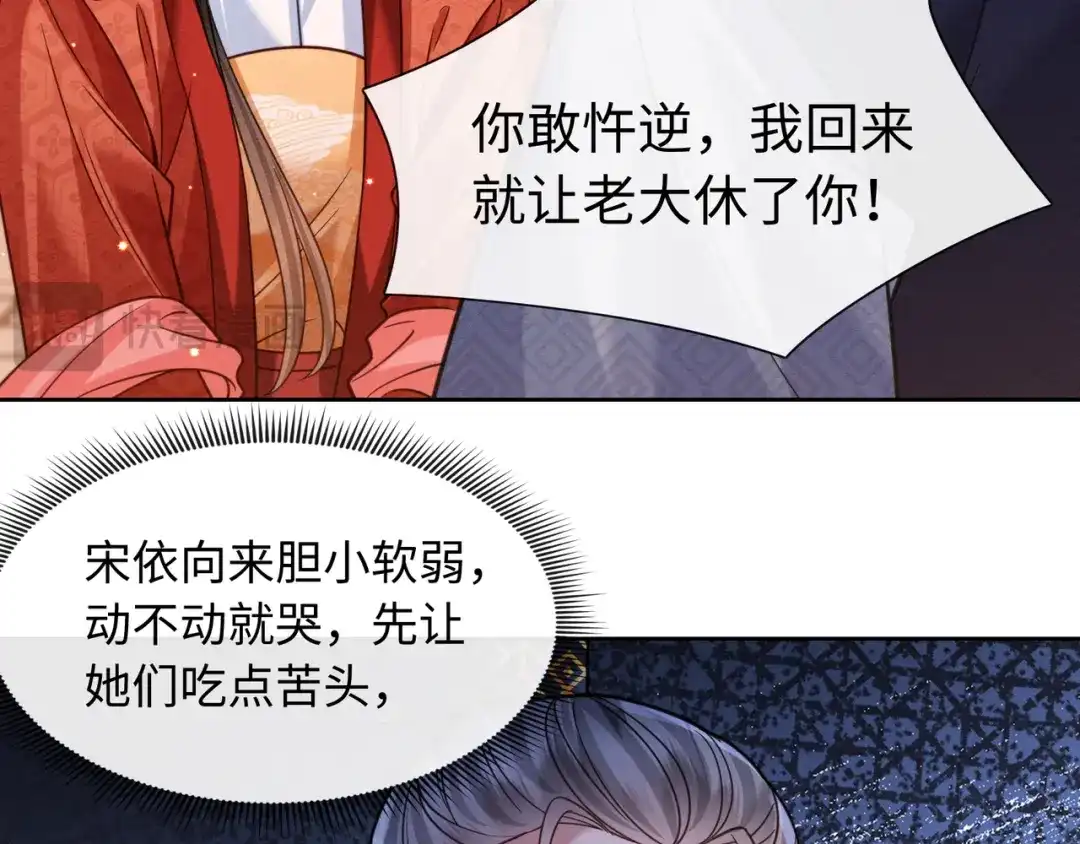 《我家家主八岁啦》25 娘亲雄起！ 第90页