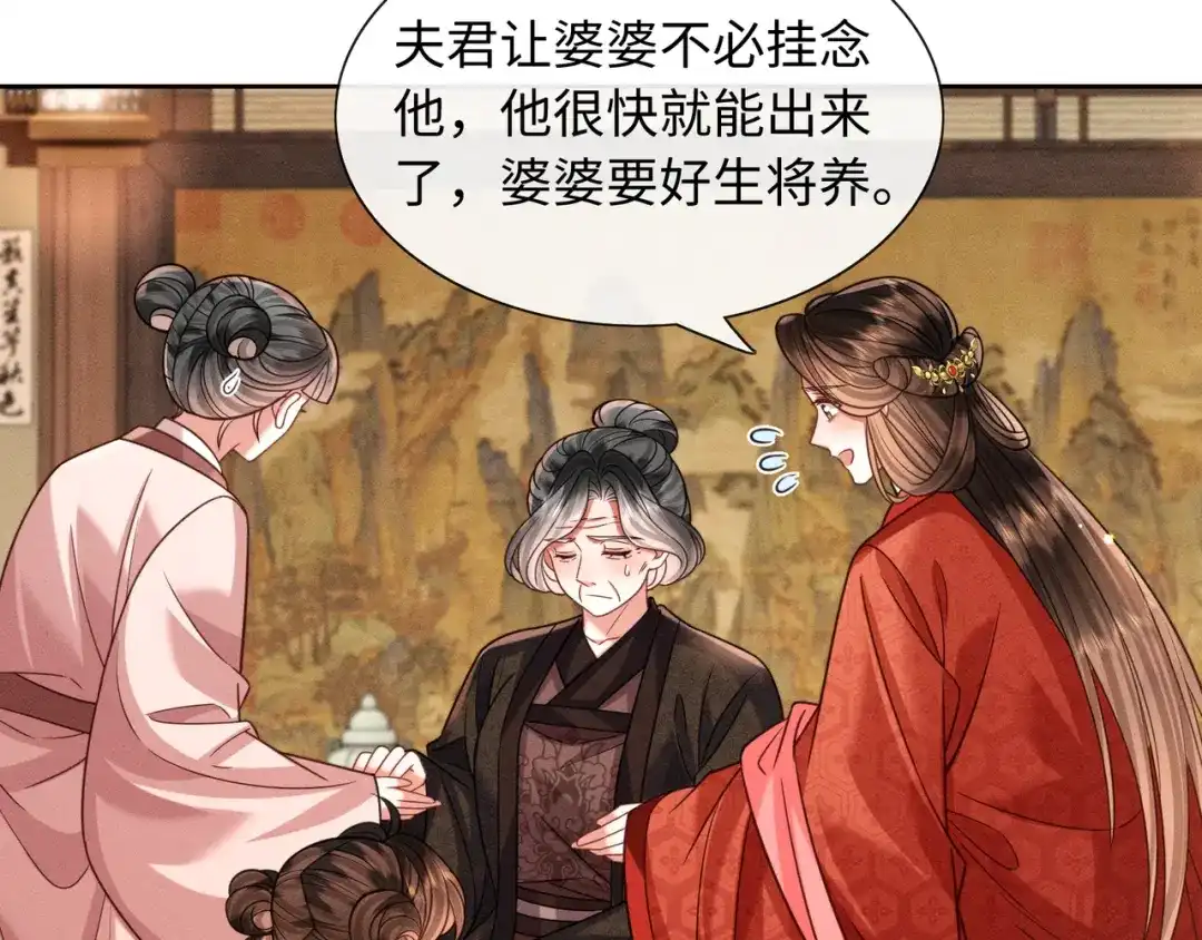《我家家主八岁啦》25 娘亲雄起！ 第66页