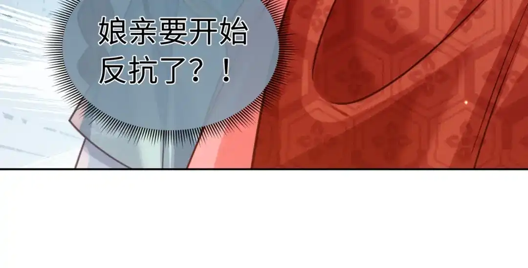 《我家家主八岁啦》25 娘亲雄起！ 第101页