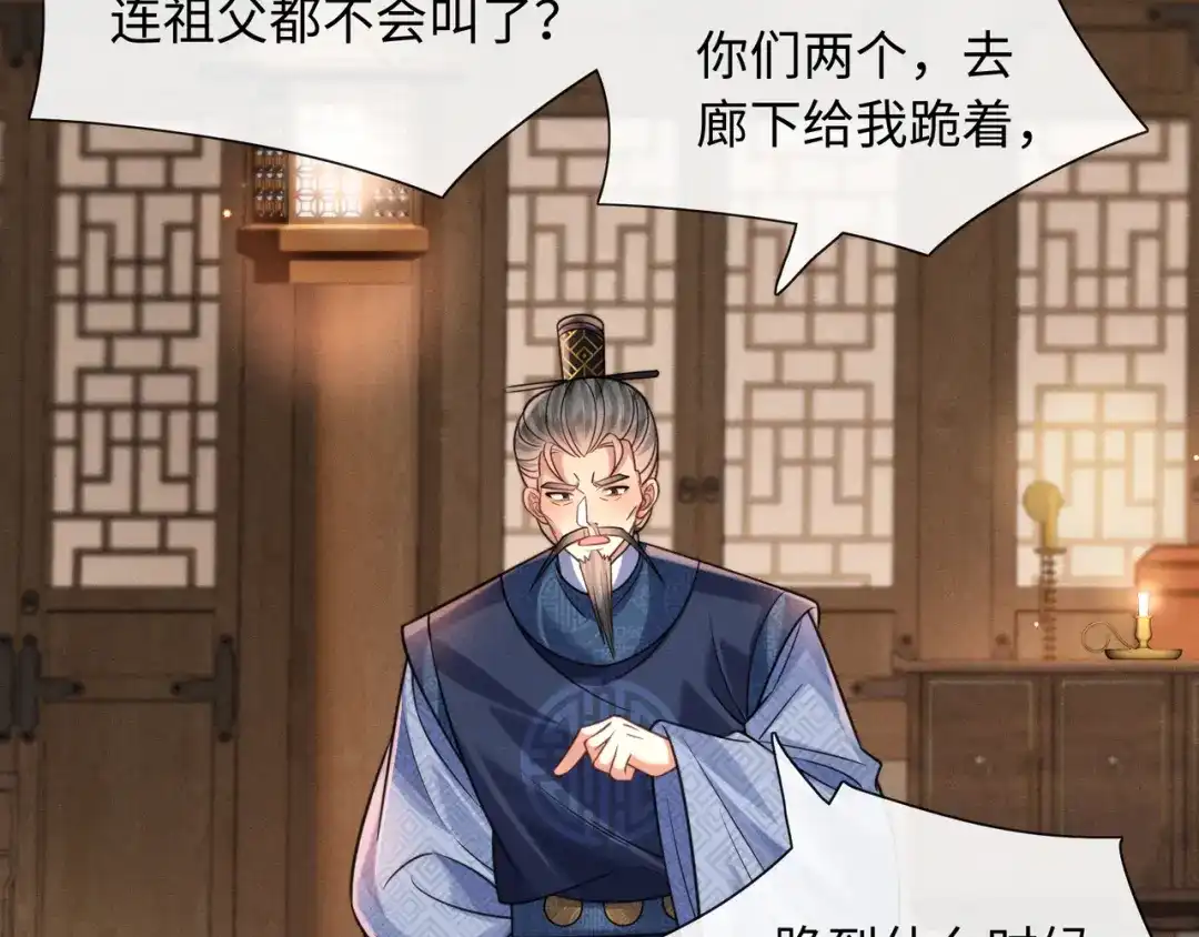 《我家家主八岁啦》25 娘亲雄起！ 第80页