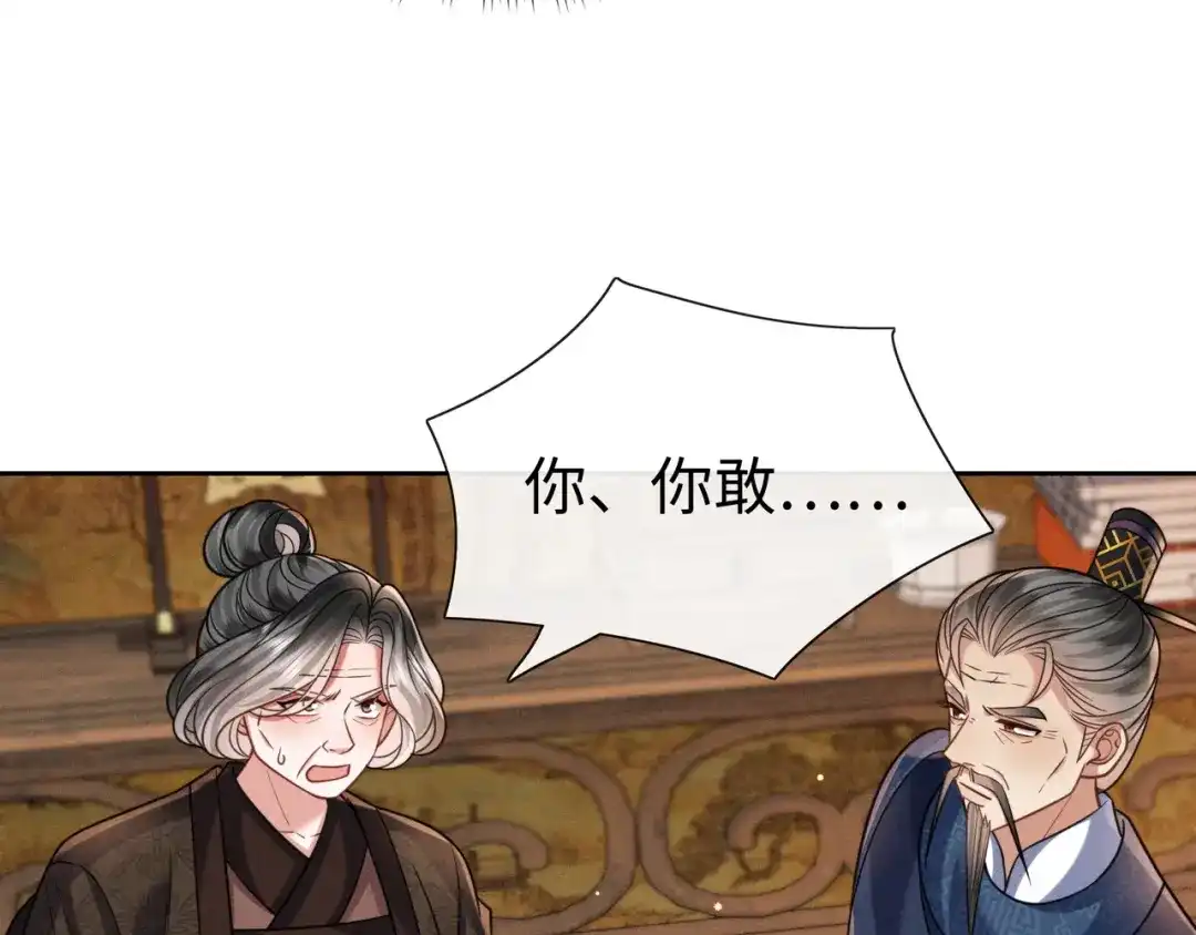 《我家家主八岁啦》25 娘亲雄起！ 第84页