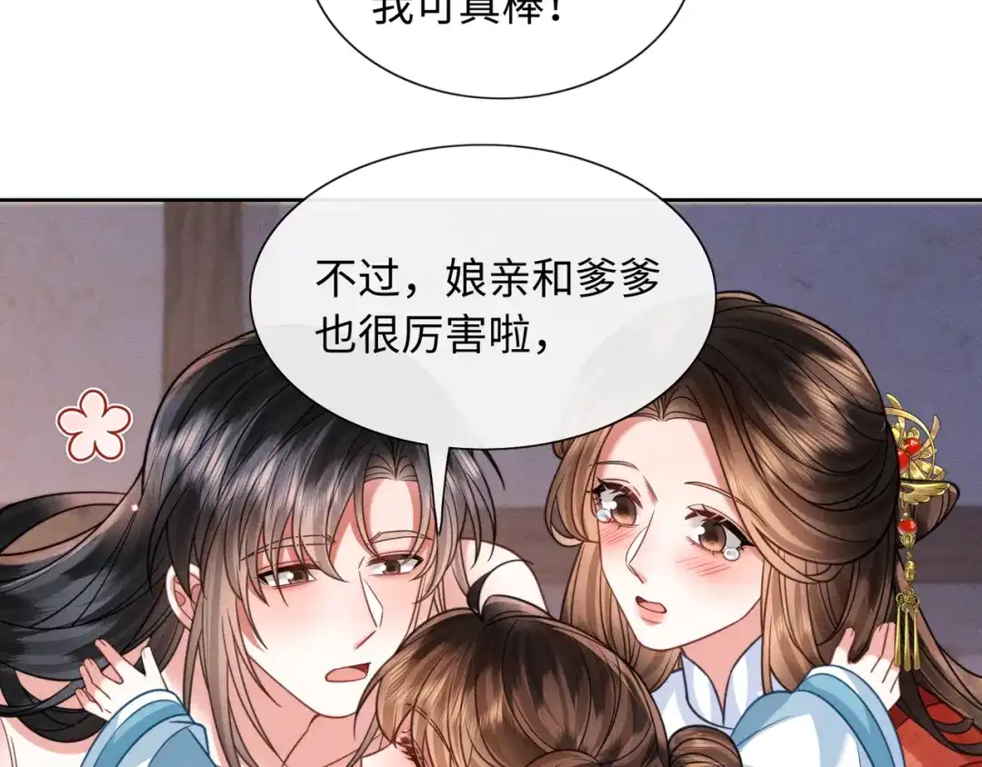 《我家家主八岁啦》25 娘亲雄起！ 第17页