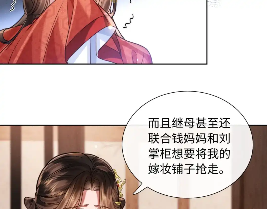 《我家家主八岁啦》25 娘亲雄起！ 第10页
