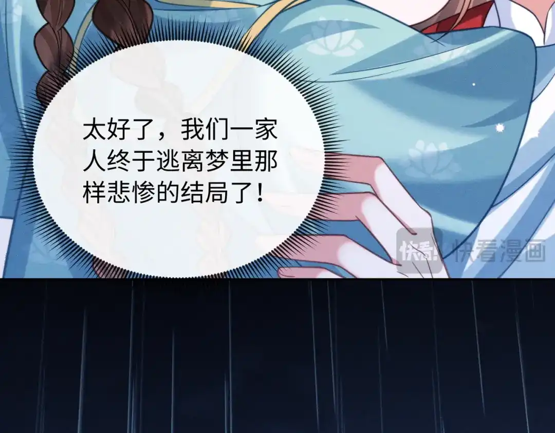 《我家家主八岁啦》25 娘亲雄起！ 第31页