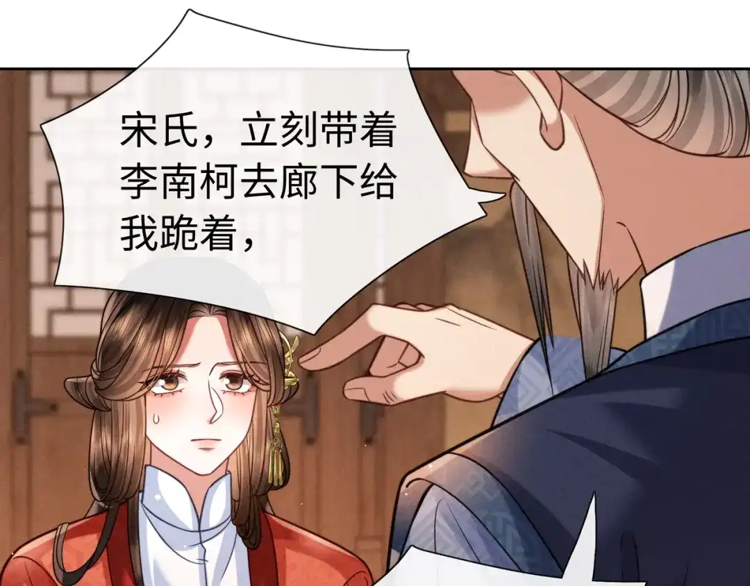 《我家家主八岁啦》25 娘亲雄起！ 第89页