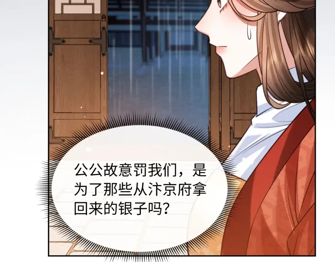 《我家家主八岁啦》25 娘亲雄起！ 第83页