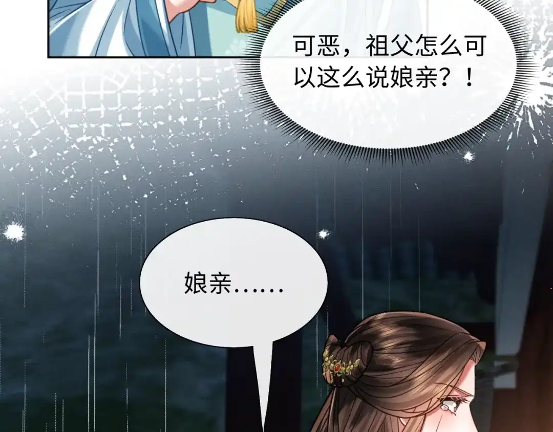 《我家家主八岁啦》25 娘亲雄起！ 第46页