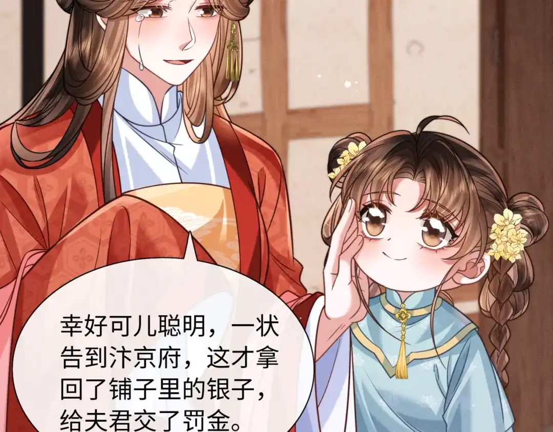 《我家家主八岁啦》25 娘亲雄起！ 第11页