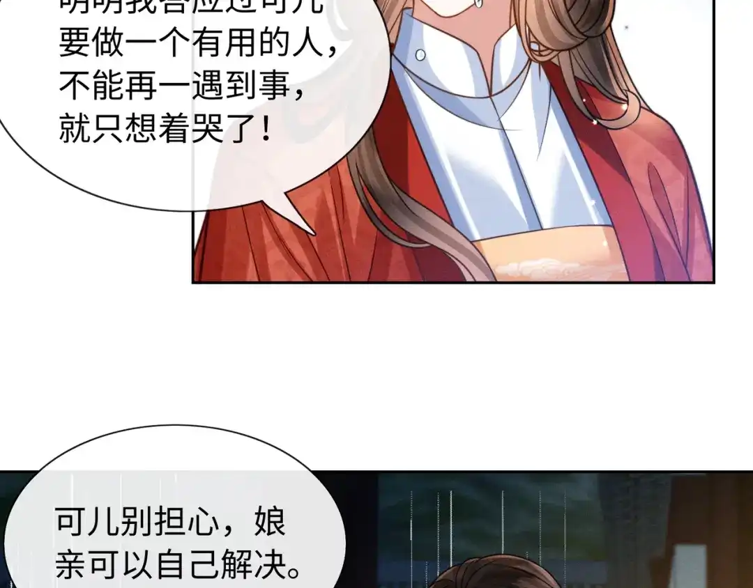 《我家家主八岁啦》25 娘亲雄起！ 第53页