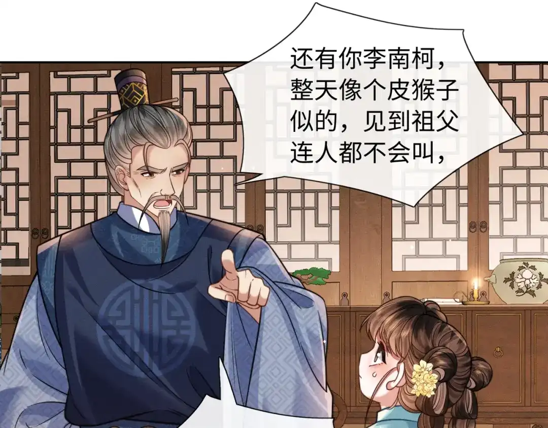 《我家家主八岁啦》25 娘亲雄起！ 第74页