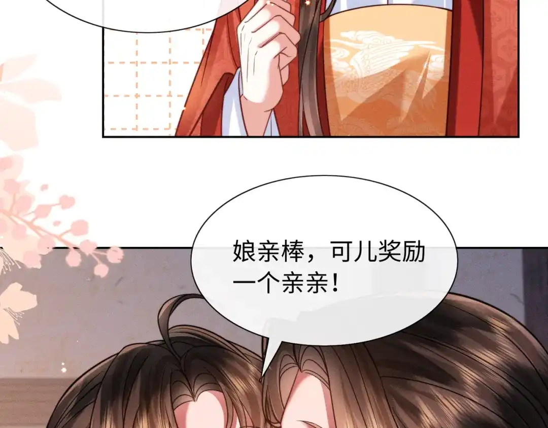 《我家家主八岁啦》25 娘亲雄起！ 第23页