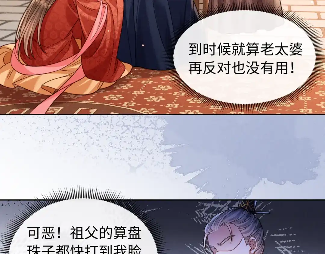 《我家家主八岁啦》25 娘亲雄起！ 第93页
