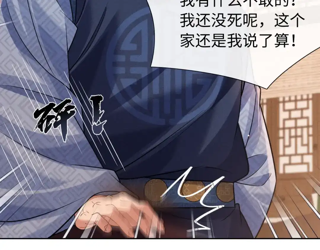 《我家家主八岁啦》25 娘亲雄起！ 第87页