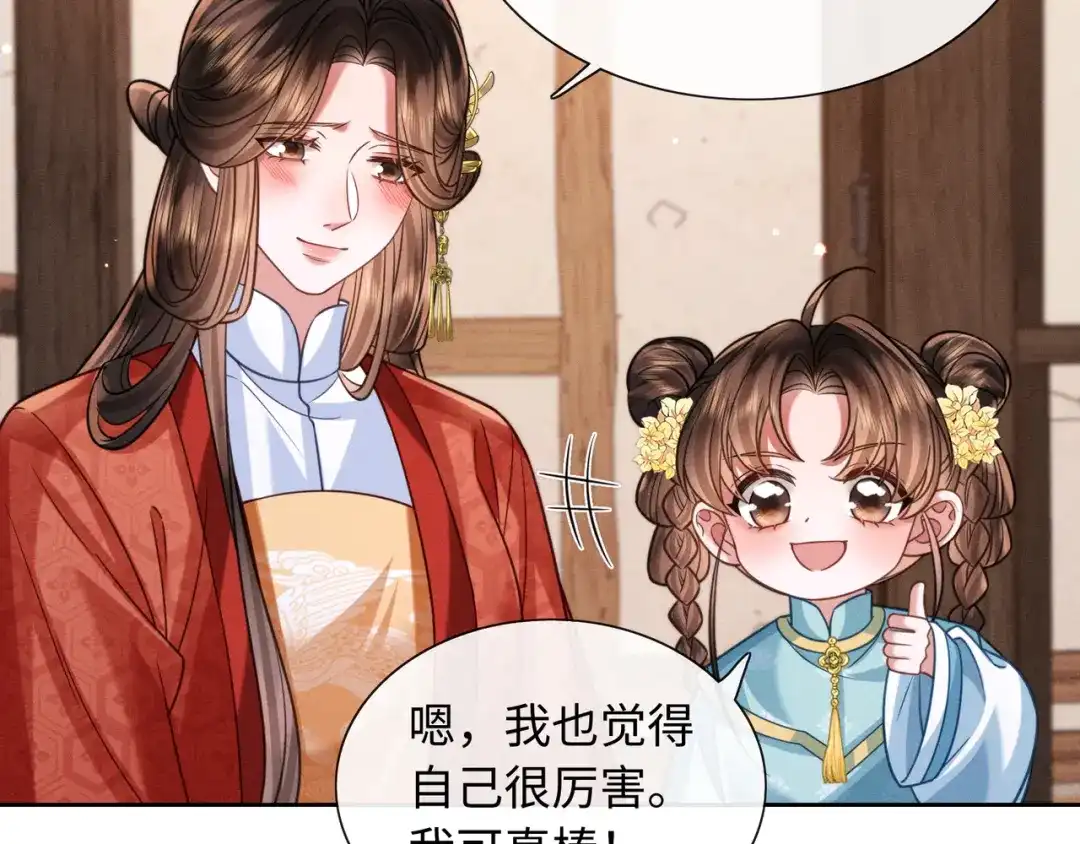 《我家家主八岁啦》25 娘亲雄起！ 第16页