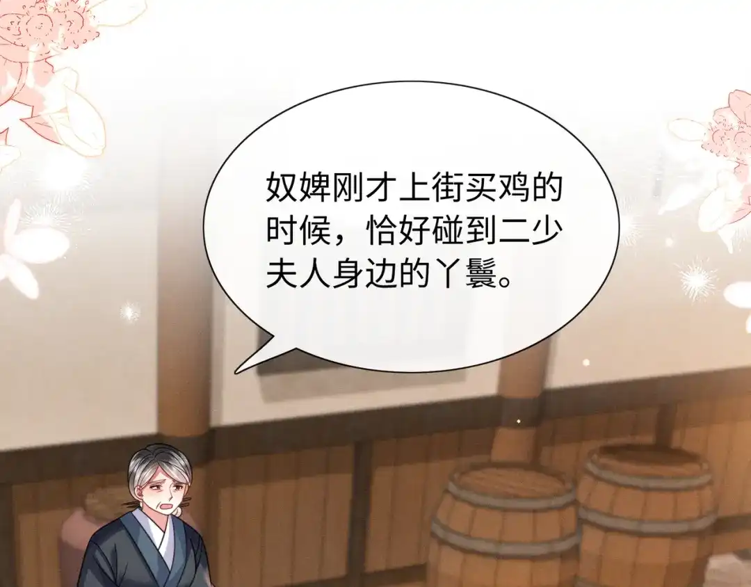 《我家家主八岁啦》26 开小灶 第85页