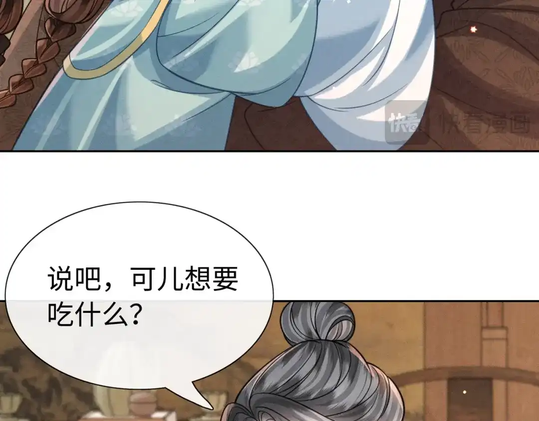 《我家家主八岁啦》26 开小灶 第64页