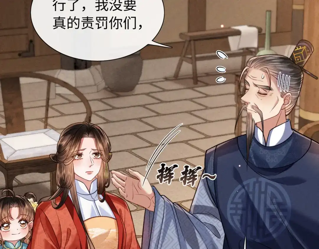 《我家家主八岁啦》26 开小灶 第26页