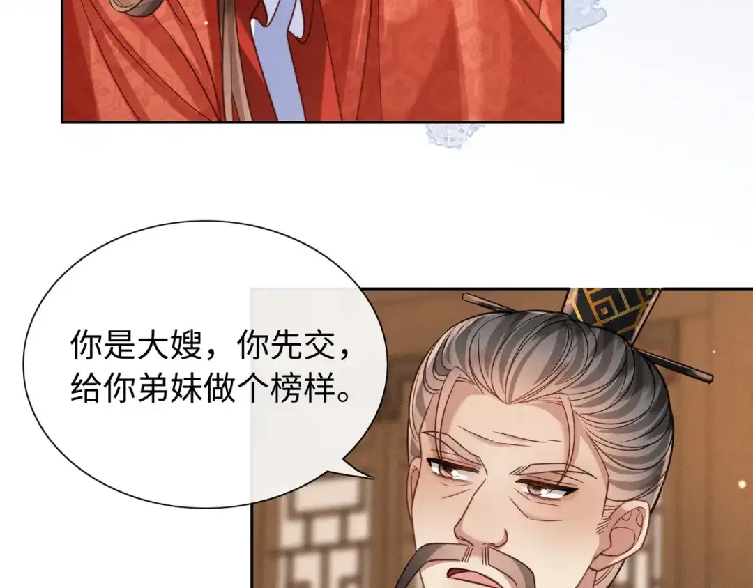 《我家家主八岁啦》26 开小灶 第45页