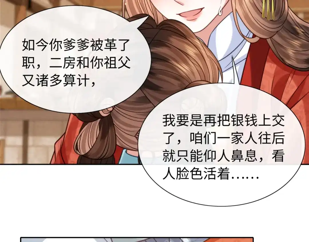 《我家家主八岁啦》26 开小灶 第97页