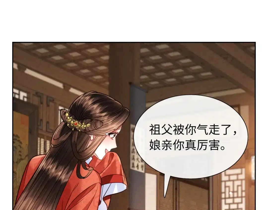 《我家家主八岁啦》26 开小灶 第52页