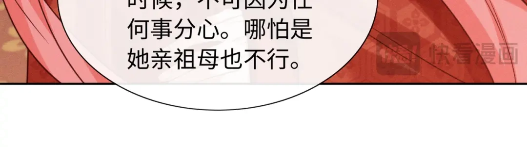 《我家家主八岁啦》26 开小灶 第20页